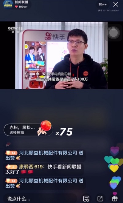 连续登上央视《新闻联播》和《焦点访谈》,快手电商做对了什么？