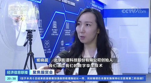 影谱科技姬晓晨接受央视《经济信息联播》采访 技术创新赋予服贸新动能